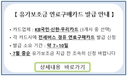 유가보조금 카드신청
