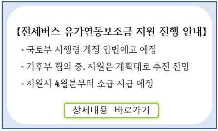 유가연동보조금 안내