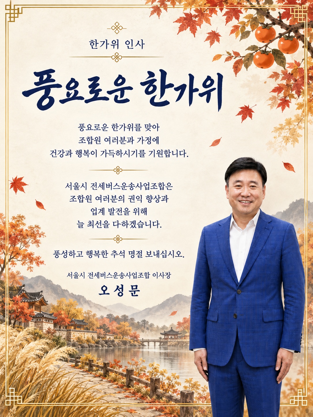 2026 추석 인사말